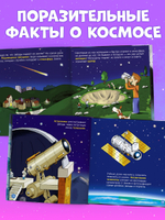 Как устроен мир? Космос