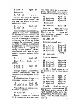 Эндшпиль. Заключительная стадия шахматной партии | И.Л. Рабинович