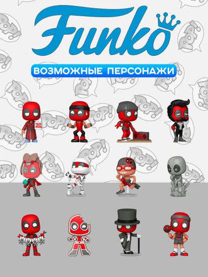 Фигурка Funko Mystery Minis Marvel Deadpool Classic 1 штука (из 12) 91897 / Фигурка Фанко ПОП! по мотивам вселенной "Марвел", Дэдпул