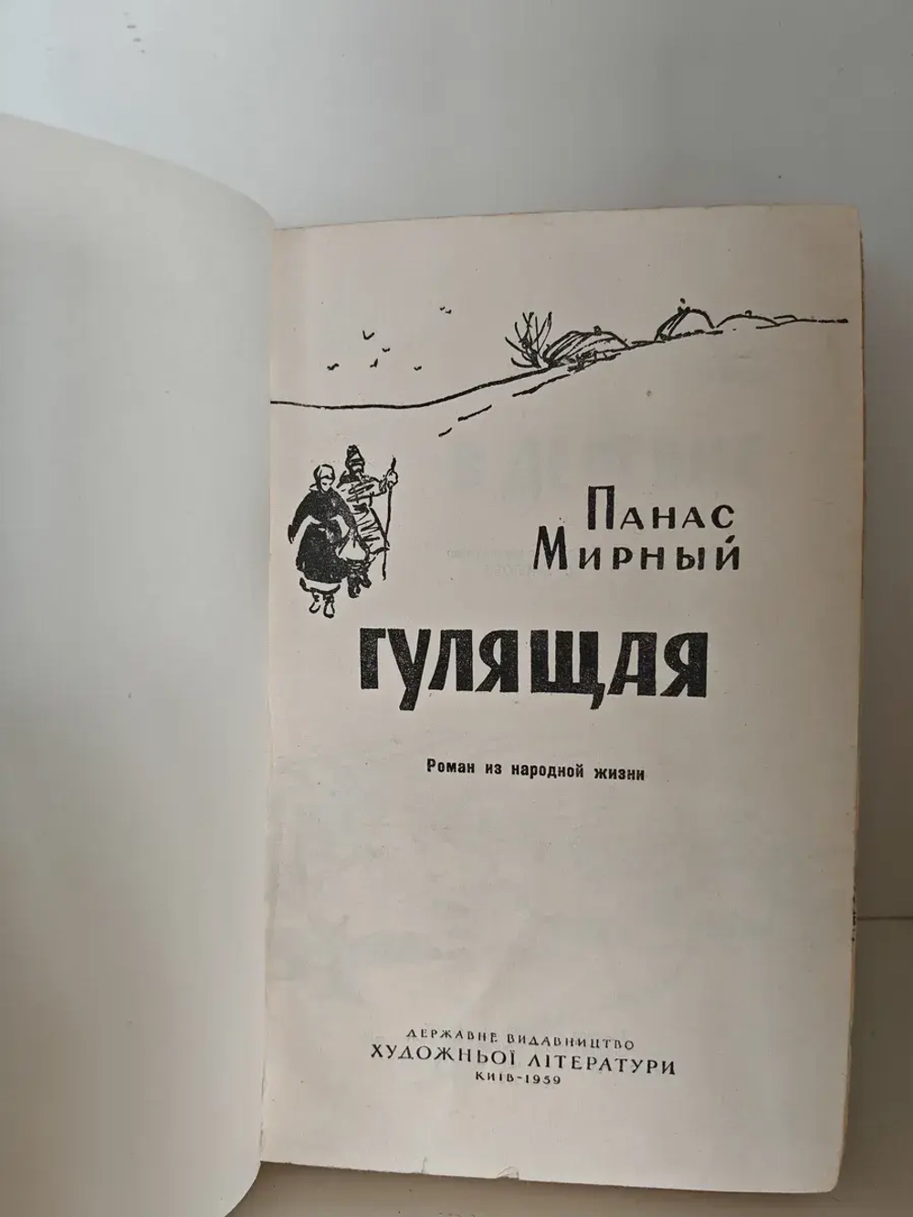 Гулящая