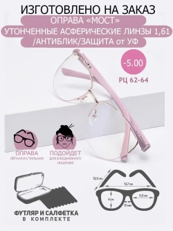 Очки для зрения -5.00 РЦ62-64