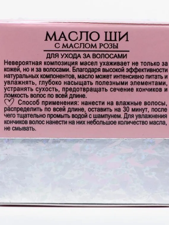 Масло ши «Бизорюк» c маслом розы, омоложение, 50 мл