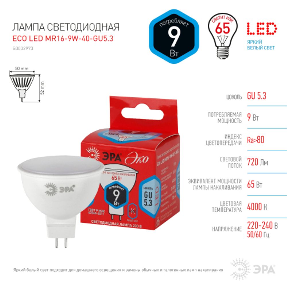 Лампочка светодиодная ЭРА RED LINE ECO LED MR16-9W-840-GU5.3 GU5.3 9 Вт софит нейтральный белый свет | Лампы cветодиодные Точечные (Софиты) (MR, PAR)
