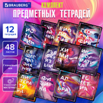 Тетради предметные комплект 12 ПРЕДМЕТОВ 48 л. глянцевый УФ-лак BRAUBERG "LIQUID MARBLE" (2 штуки в упаковке)
