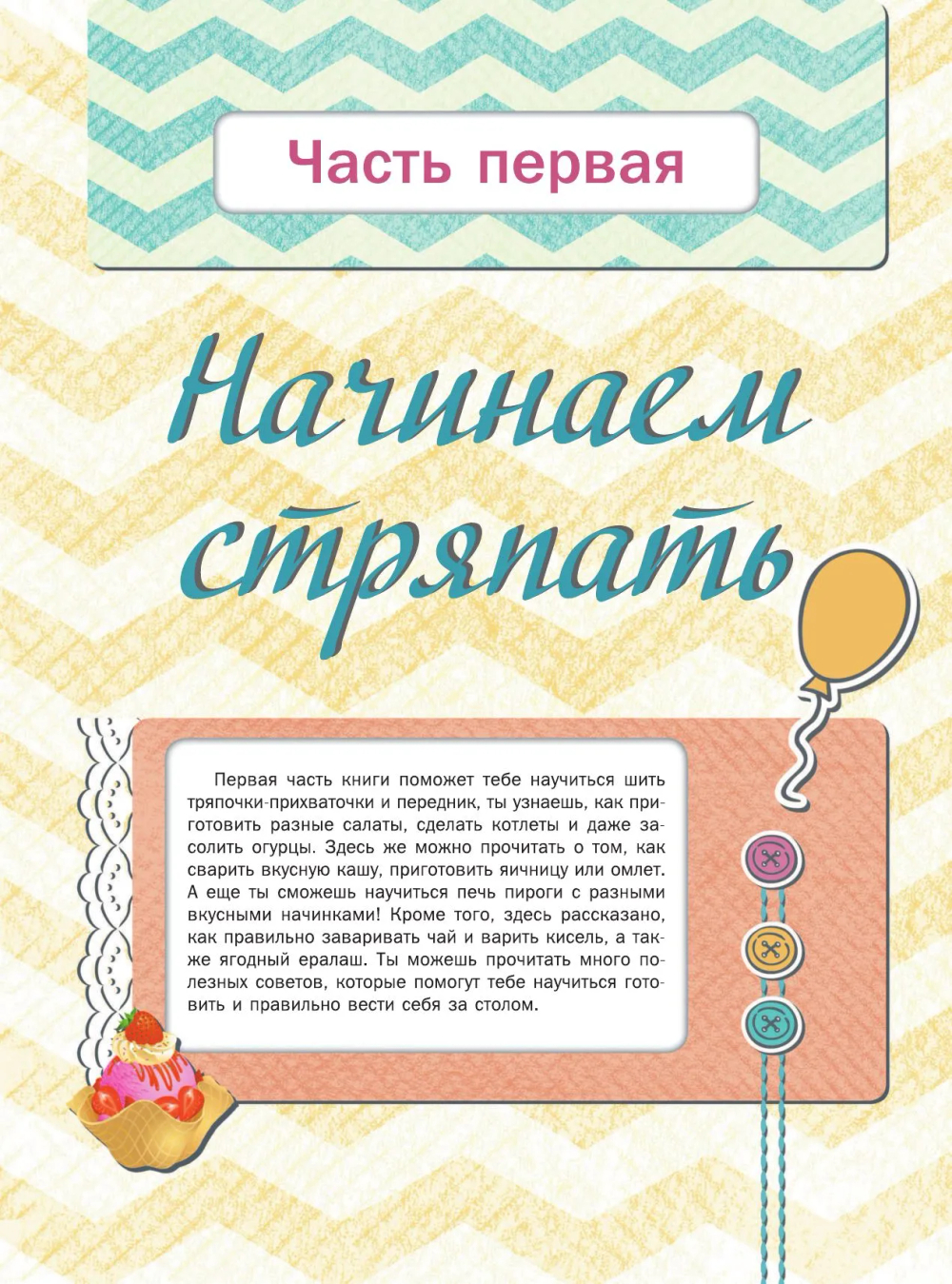 Большая книга для девочек