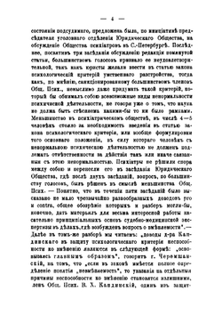 К вопросу о невменяемости | Кандинский Виктор Хрисанфович
