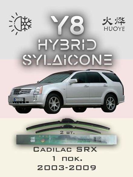Щетки стеклоочистителя HUOYE Y8 550/525 мм на Cadilac SRX | Hook/J-Hook