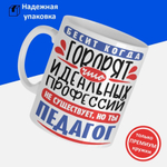 Кружка, ТМ Ларец, Идеальная профессия Педагог, глянцевая, 330мл, 1шт