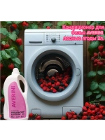 Арома кондиционер для белья Лесные ягоды 2 литра