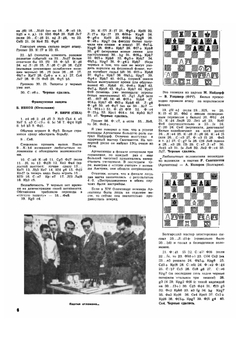 Журнал "Шахматы в CCCP". №01-06, 1963 | Неизвестный автор