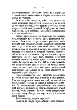 Русский народ и социализм | А.И. Герцен