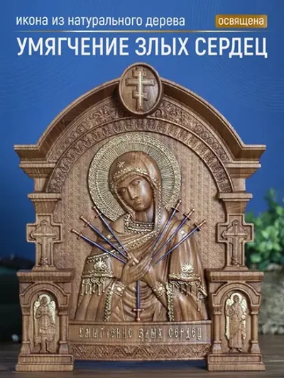 Умягчение злых сердец, бук, 32х26х3,8 см