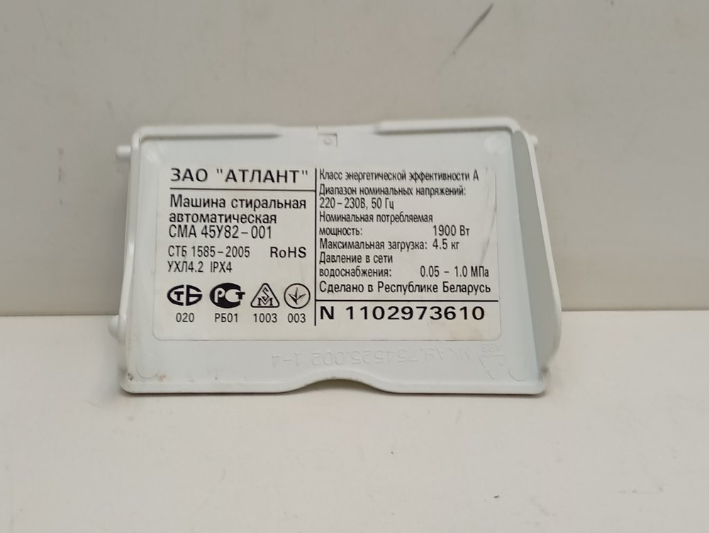 45У82 кт60 Крышка сливного фильтра для стиральной машины Атлант МКАУ754525002 б/у