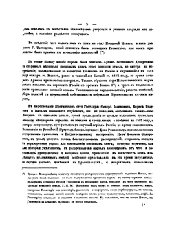 Обозрение писцовых книг по Московской губернии, с присовокуплением краткой истории древнего межевания | П. Иванов