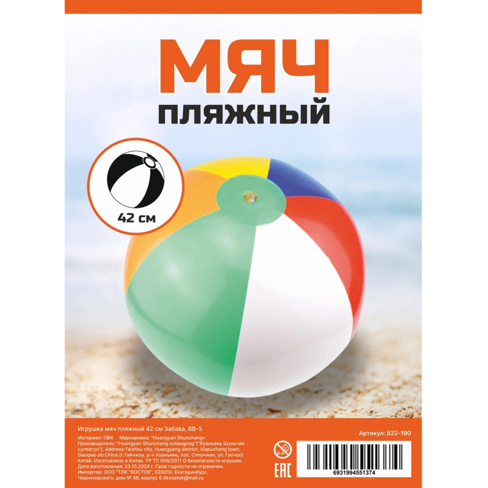 Мяч пляжный 42 см Забава, BB-5