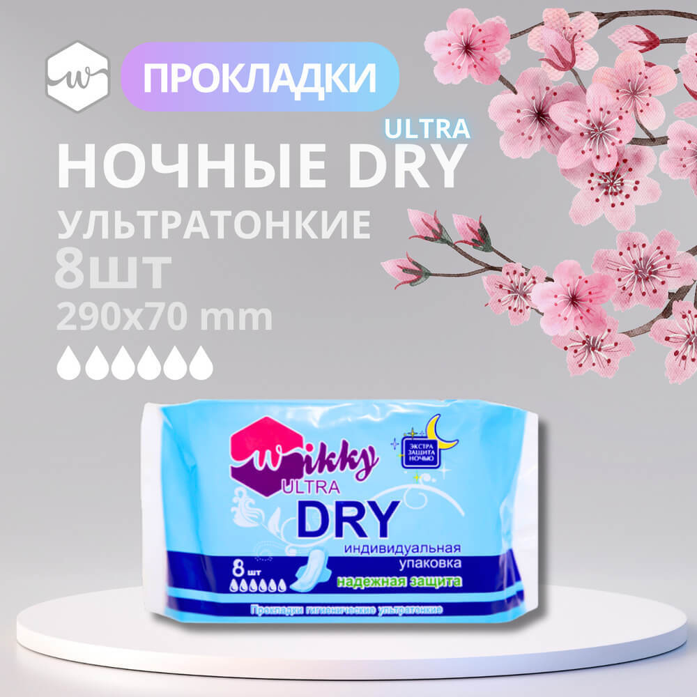 Прокладки гигиен ночные Wikky экстра драйв 8шт*60