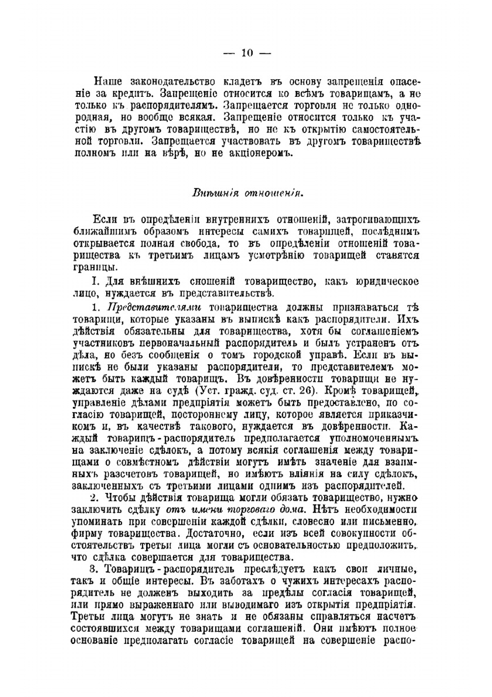 Законы о товариществах | Максимов Василий Яковлевич