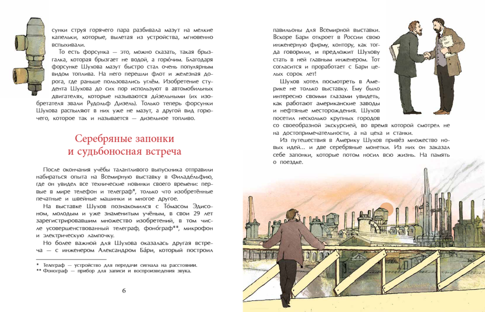 Владимир Шухов. Не только башня