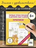 Комплект обучающих прописей для детей - 5 шт. Уроки чистописания