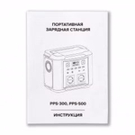 Портативная электростанция Libhof PPS-300, 300 Вт