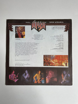 Винтажная виниловая пластинка LP Ария Герой Асфальта (СССР 1988)