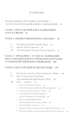 Преподобный Нил Сорский и его творения