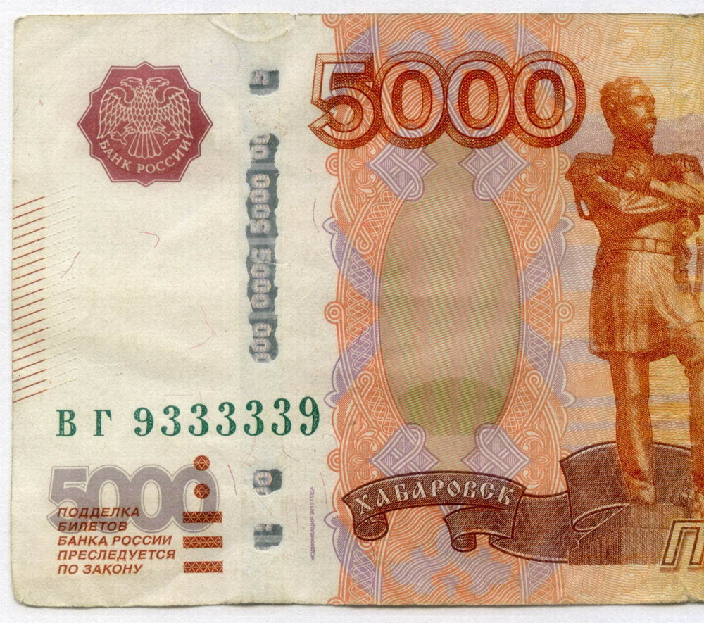 Банкнота 5000 рублей 1997 год. Модификация 2010 г. Красивый номер (РАДАР) - ВГ 9333339. VF