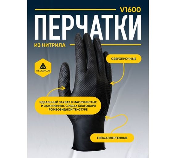 Перчатки одноразовые нитрильные неопудренные 25 пар в упаковке Delta Plus V1600B5010