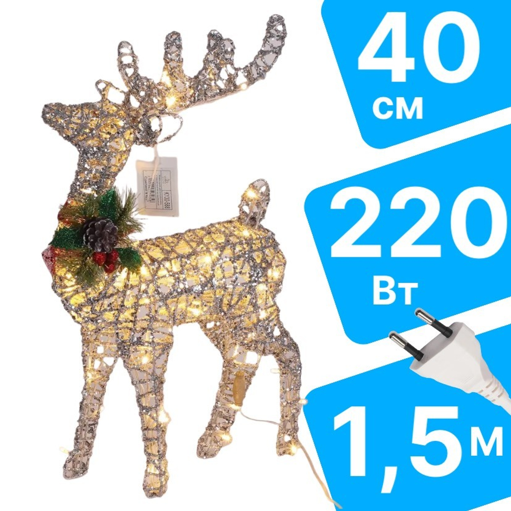 Олень декоративный 40см