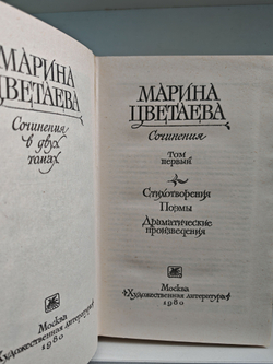 Марина Цветаева. Сочинения в 2 томах (комплект из 2 книг)