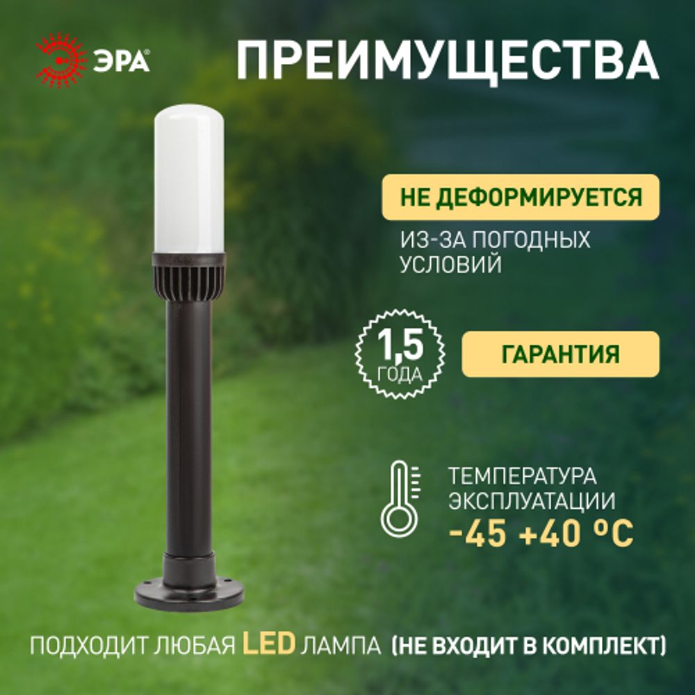 Садово-парковый светильник ЭРА «Поллар» НТУ 01-60-011 напольный черный IP54 Е27 max60Вт h640мм | Садово-парковые светильники