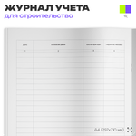 Журнал производства работ, для строительных организаций, А4, 56 стр., Докс Принт