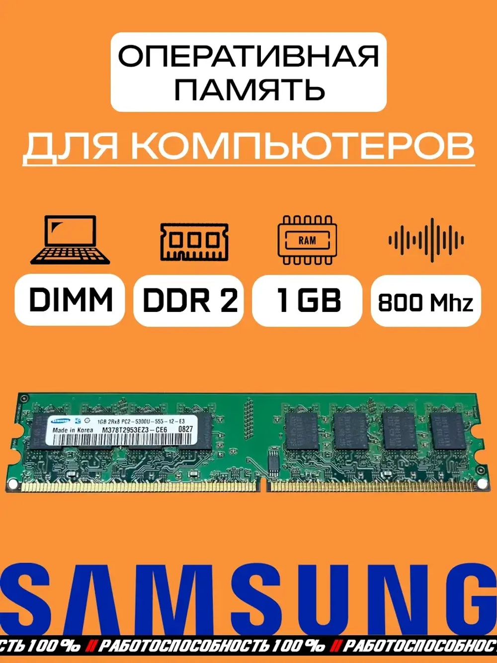 Оперативная память Samsung DDR2 1 Gb 800Mhz