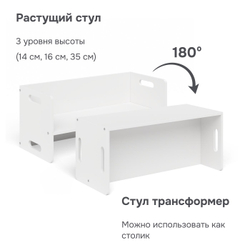 Растущий стул для детей, 74х34х34, Чек, стол и стул 2в1, деревянный, белый, Dipriz