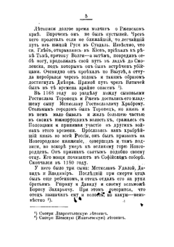 Исследование об истории княжеств Ржевского и Фоминского | Квашнин-Самарин Николай Дмитриевич