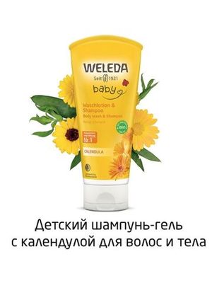 WELEDA Детский шампунь-гель с календулой для волос и тела 200 мл