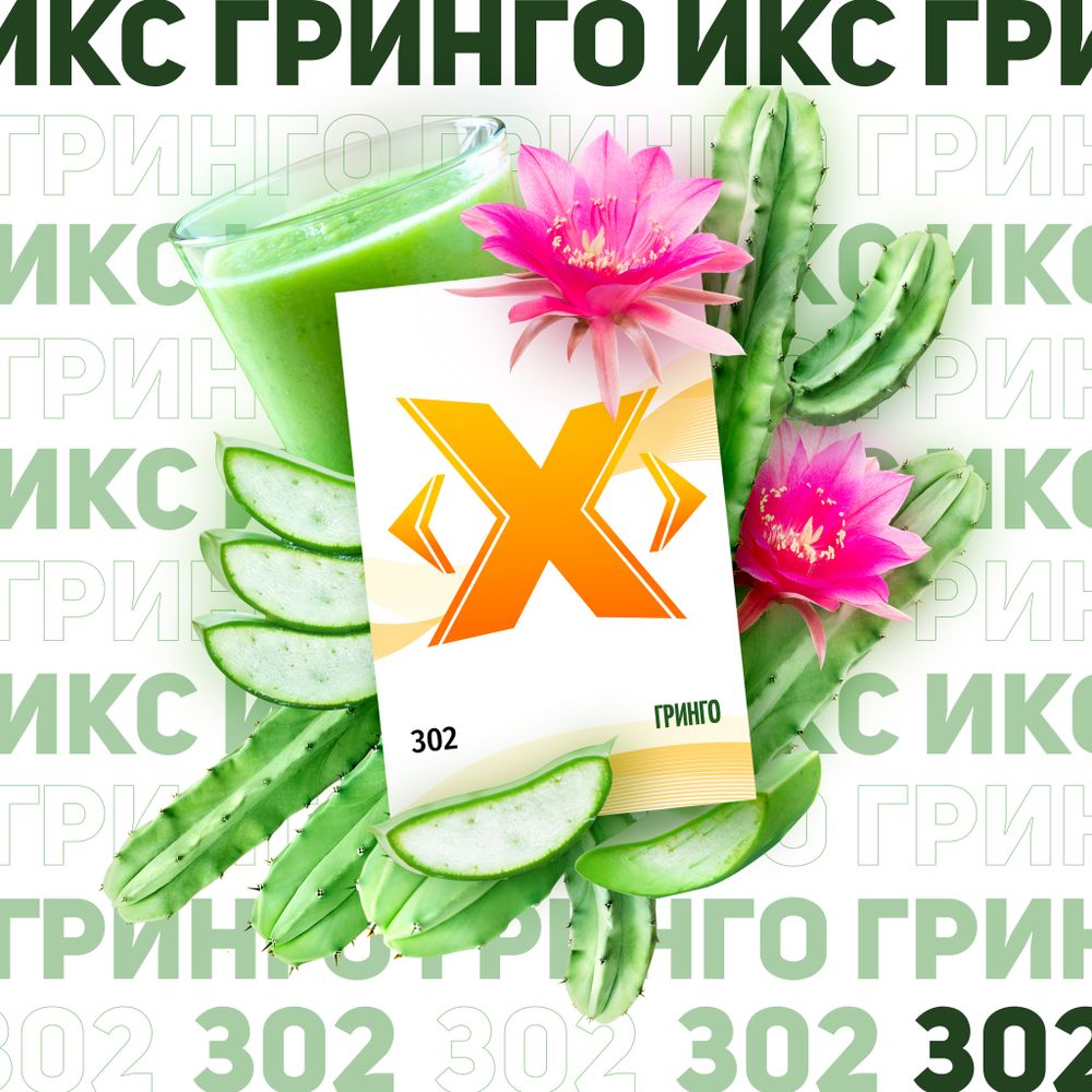 X - Gringo (50g)