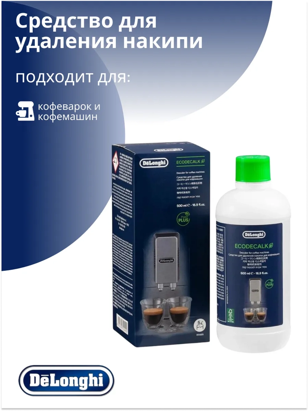 Средство очистки от накипи DELONGHI DLSC500 AS00006183 (5513291781, 5513296051, 5513296061)