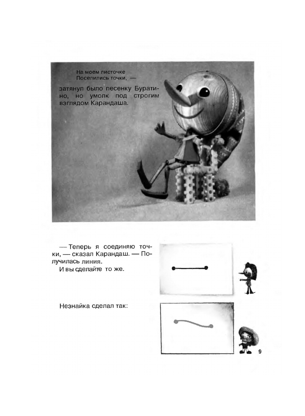 Геометрия для малышей | В.Г. Житомирский