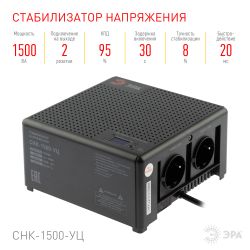 Стабилизатор напряжения ЭРА CНК-1500-УЦ компактный универсальный, 140-260В/220В, 1500ВА | Компактные