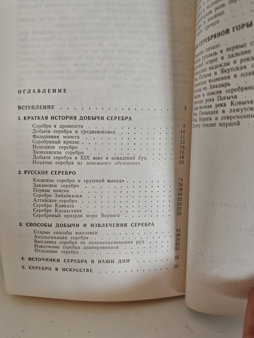 Осколки Луны. Всё о серебре