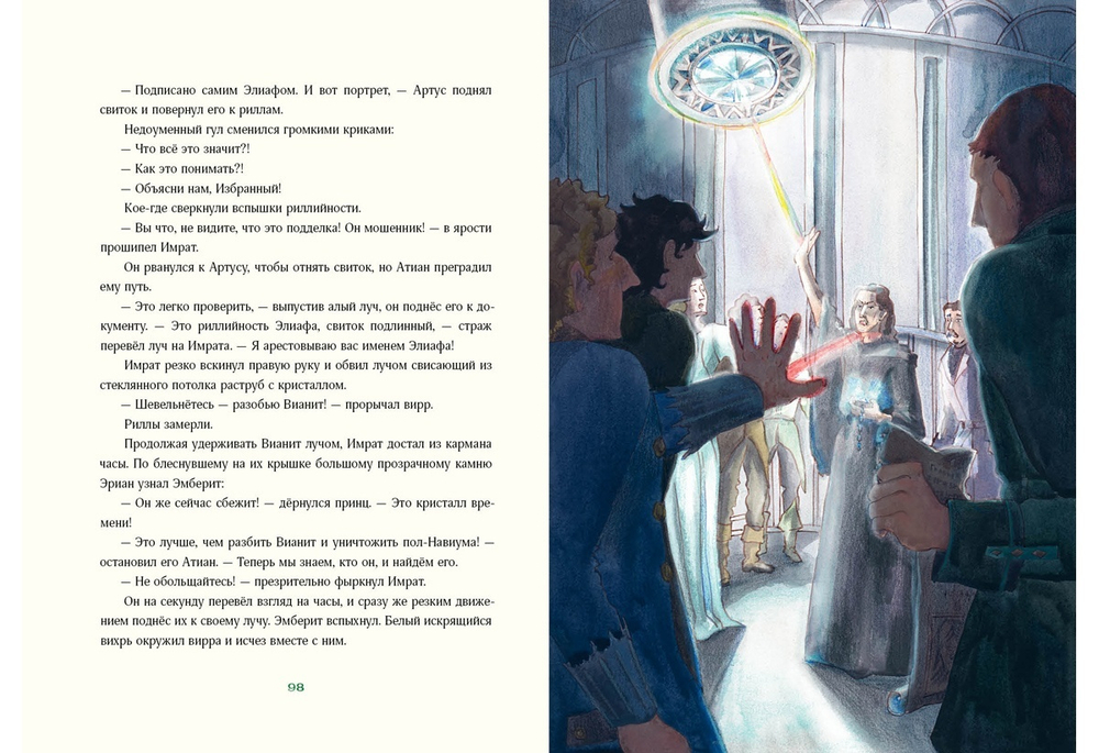 Триамир. Игра со временем