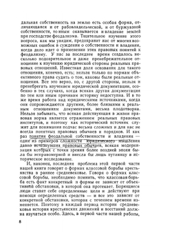 Очерки по истории западно-европейского крестьянства в средние века | С.Д. Сказкин