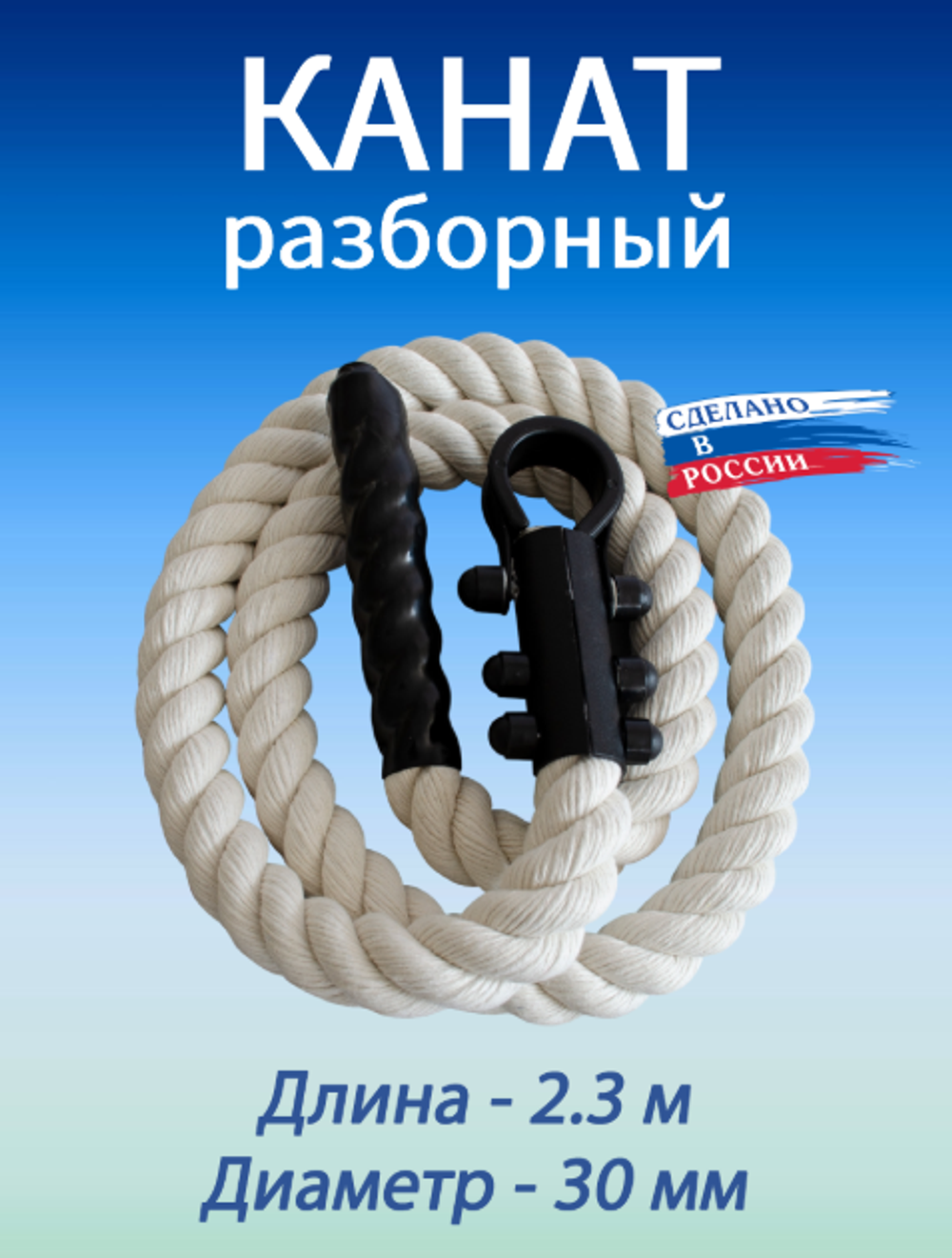 Канат для лазания 2.3 м, D30 мм, белый