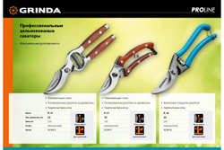 Плоскостной секатор Grinda PRO Line из нержавеющей стали 423415