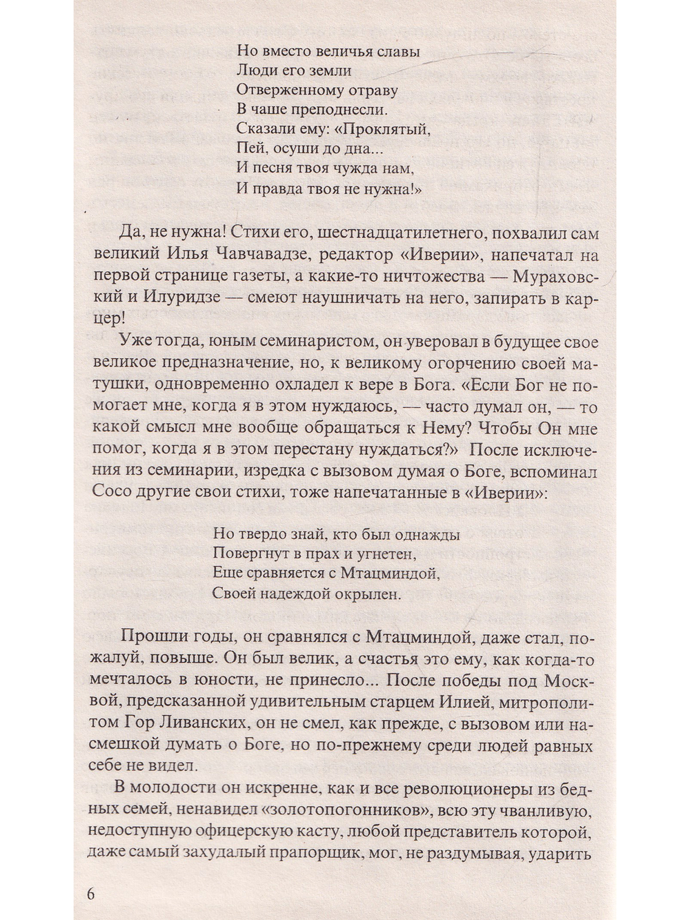 Шолохов