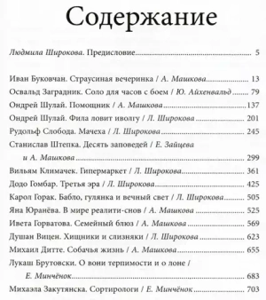Антология современной словацкой драматургии