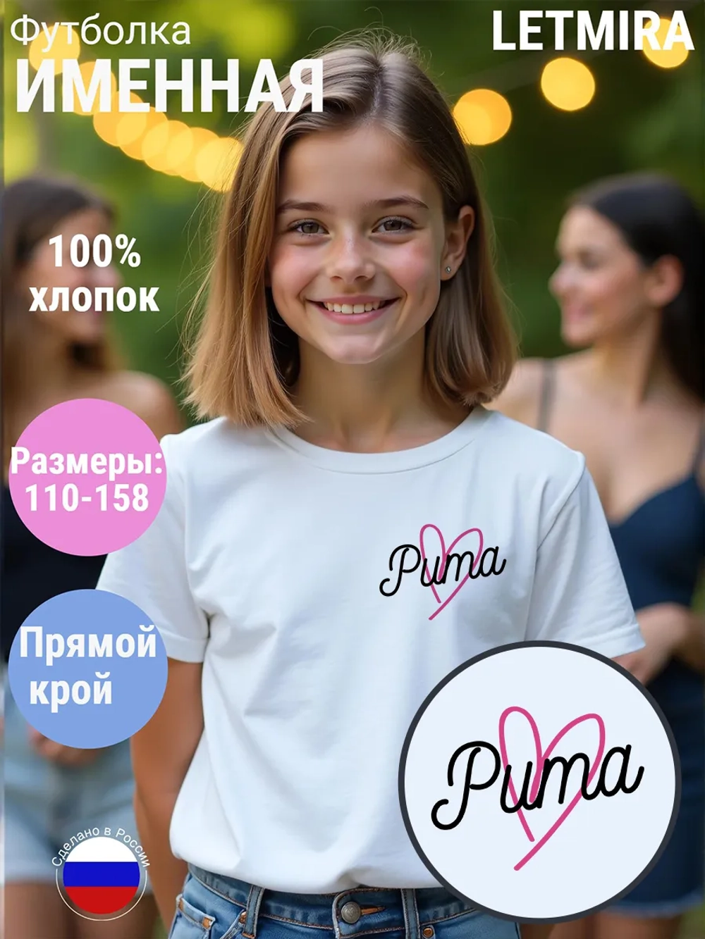 Именная футболка Рита