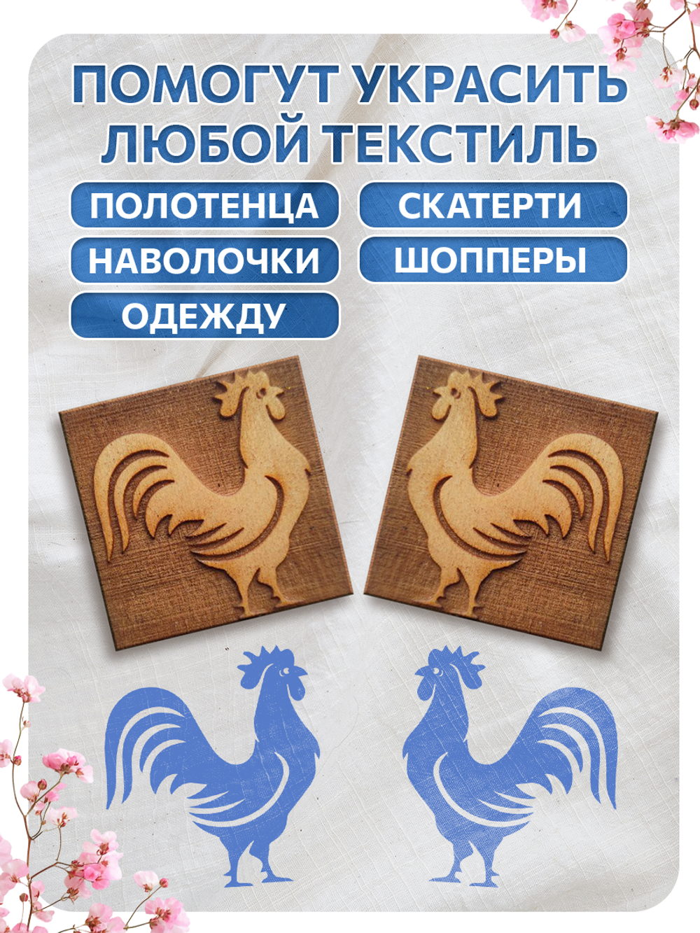 Комбо штамп деревянные 067, 142