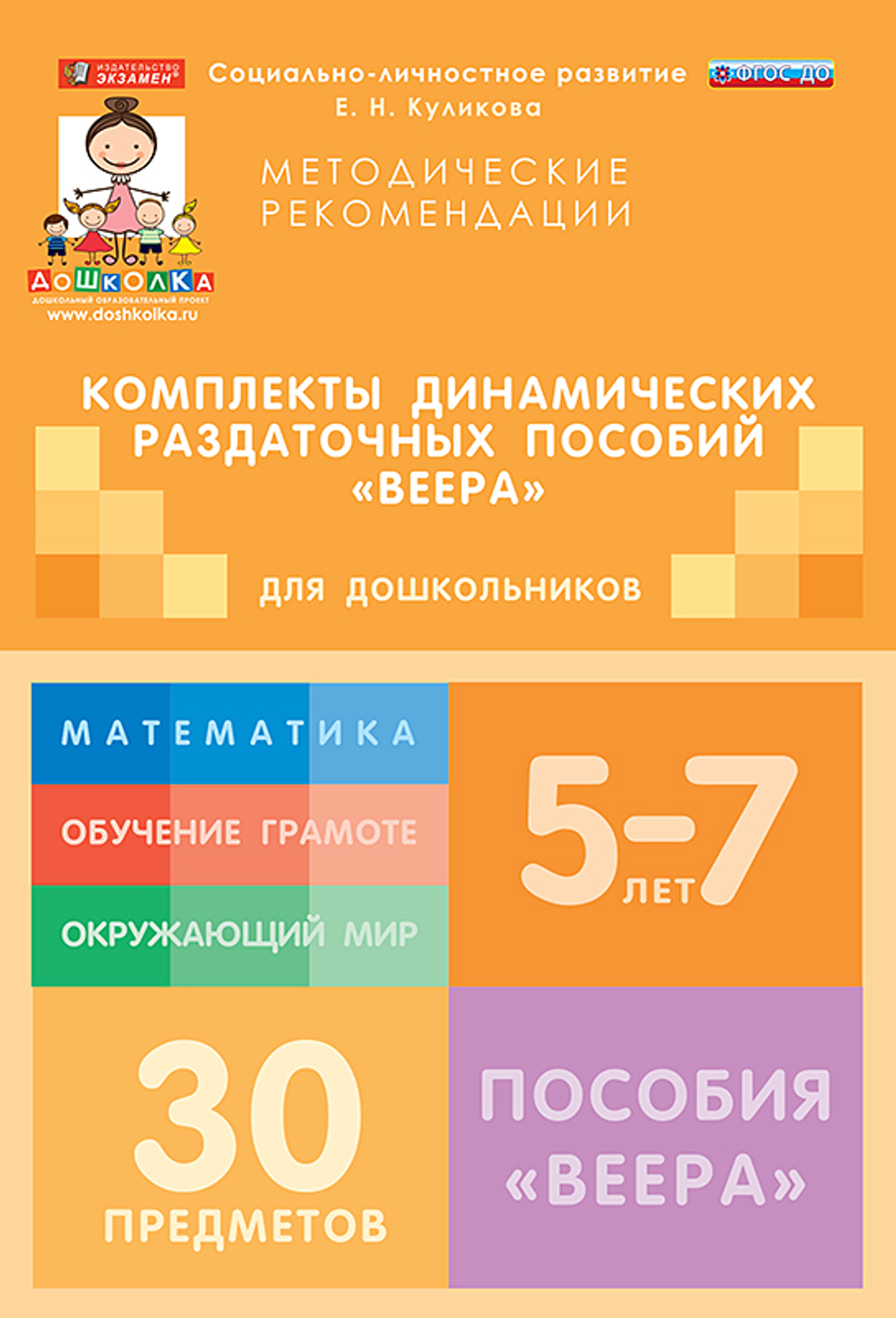 ДОУ. Комплект динамических раздаточных пособий по окружающему миру - средства обратной связи (веера).Растения и животные, Дорожные знаки